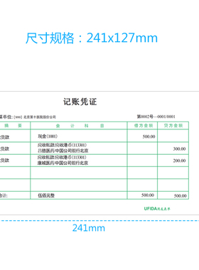 用友6.0针式打金额记帐凭证软件打印套打凭证纸 241*127 L010101