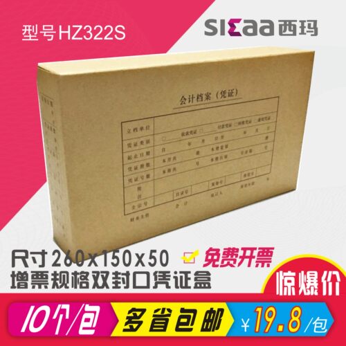 西玛凭证盒档案牛皮纸增票版会计