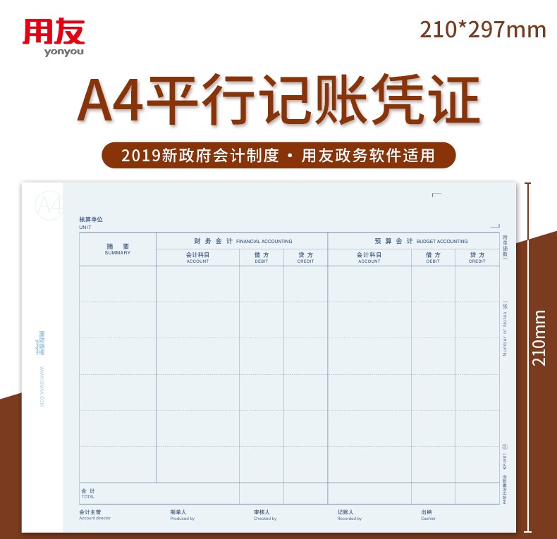 用友a4金额记账凭证打印纸501
