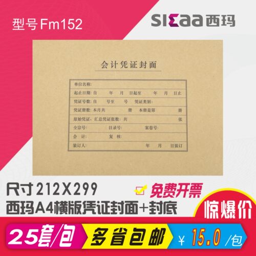 西玛A4牛皮纸封面凭证封面装订