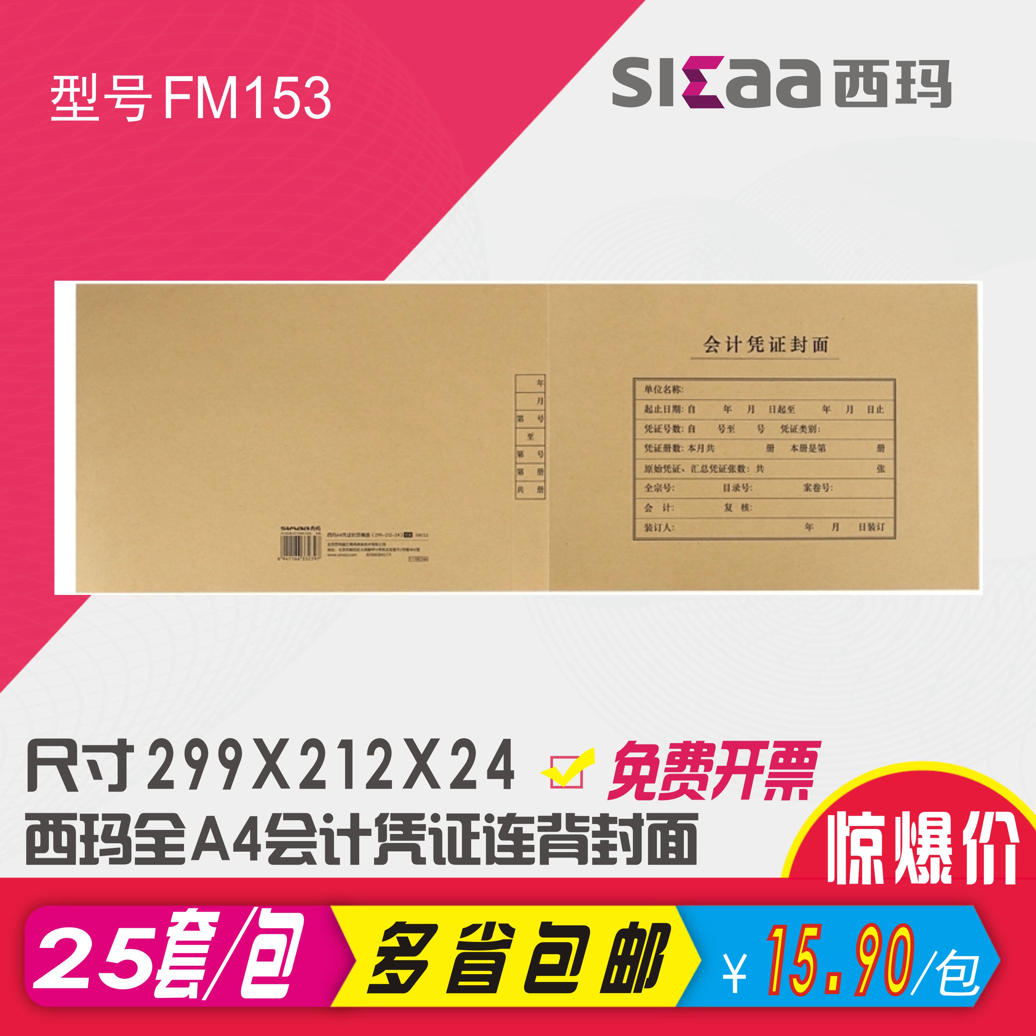 西玛全A4记账凭证封面牛皮纸凭证封皮凭证封面装订封面会计FM153