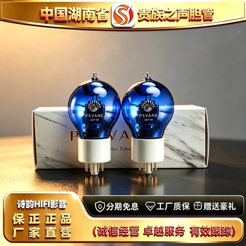 工厂直供 PSVANE/贵族之声Classic6SN7-BE电子管代6H8C/CV181胆管