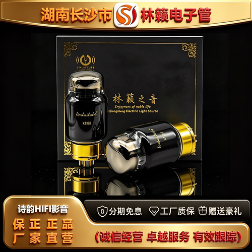 直营店 LINLAITUBE/林籁KT88-T大直径喷碳电子管代KT120\6550胆管