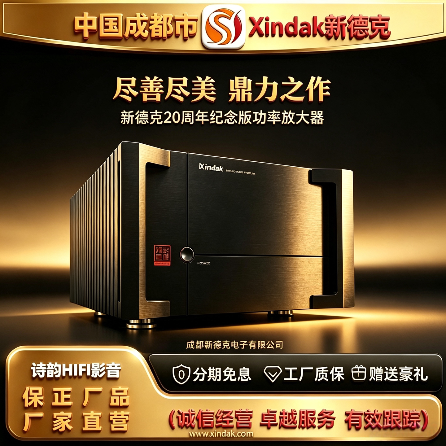 工厂直供 Xindak\新德克20周年纪念版PA甲类100W纯后级HIFI功放机