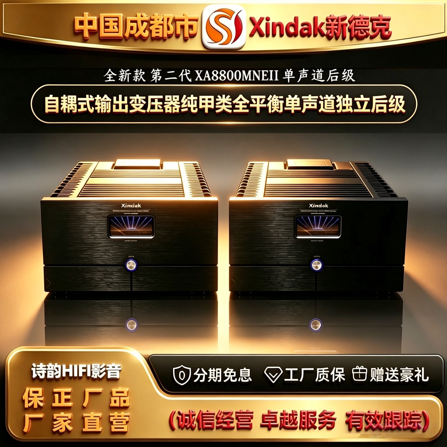 工厂直供Xindak\新德克XA8800MNE(II)单声道分体纯甲类后级功放机