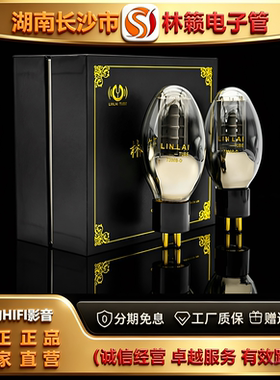 直营店 LINLAITUBE/林籁7300B钛屏电子管代WE300B/300B-T胆机管