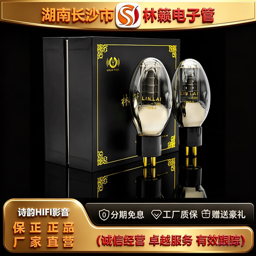 直营店 LINLAITUBE/林籁7300B钛屏电子管代WE300B/300B-T胆机管