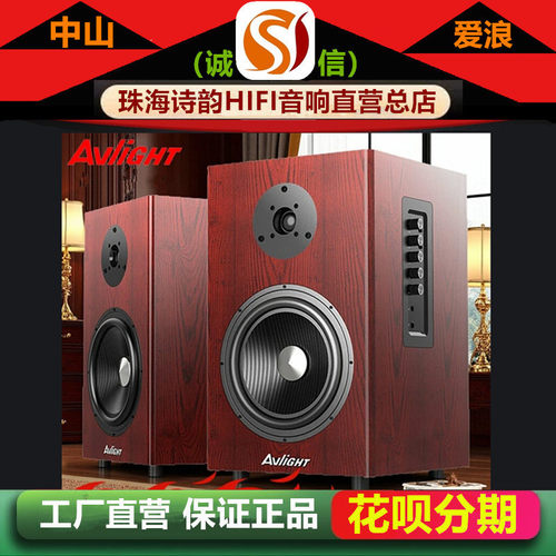 工厂直营店 AvliGHT\爱浪S930有源音响8寸喇叭家用hifI蓝牙音箱