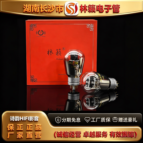直营店 LINLAITUBE/林籁E-6SL7金属屏电子管代曙光6N9P/6H9C胆管