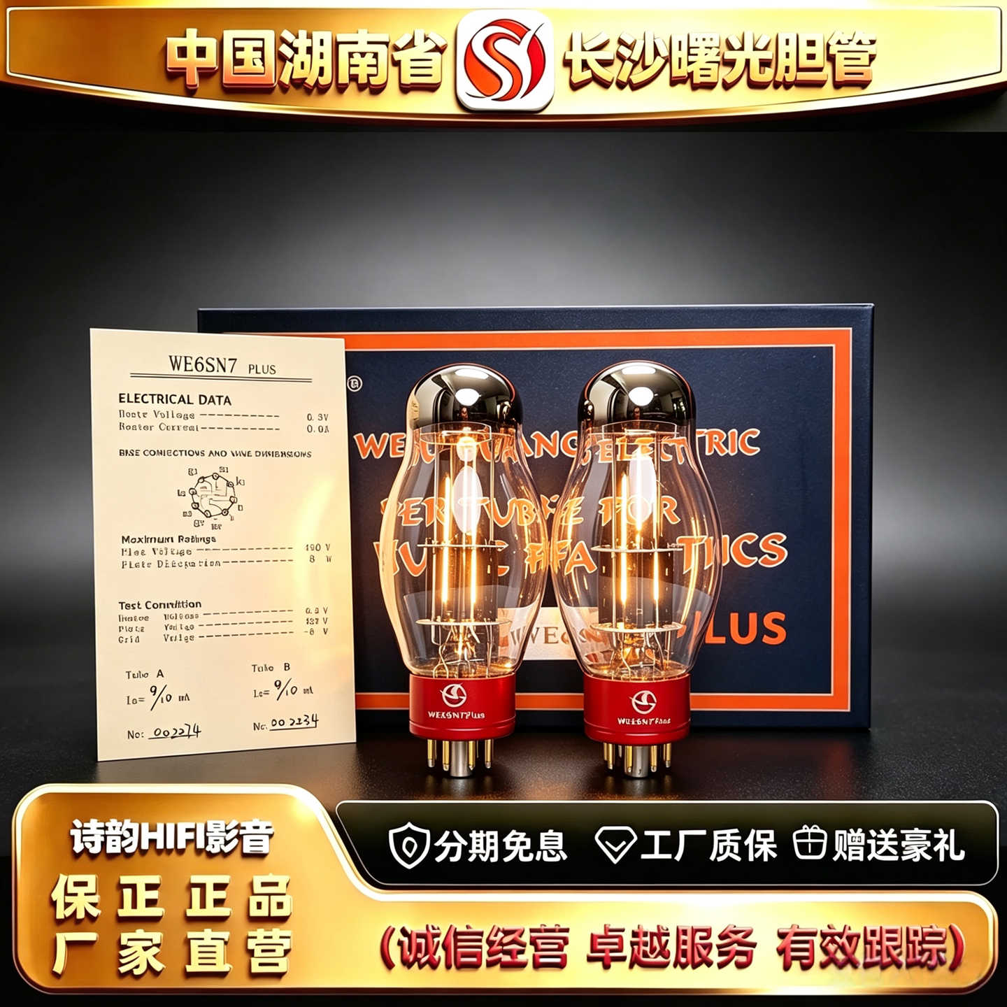 工厂直供 Electron/曙光WE6SN7PLUS电子管代6H8C/6N8P/CV181胆管