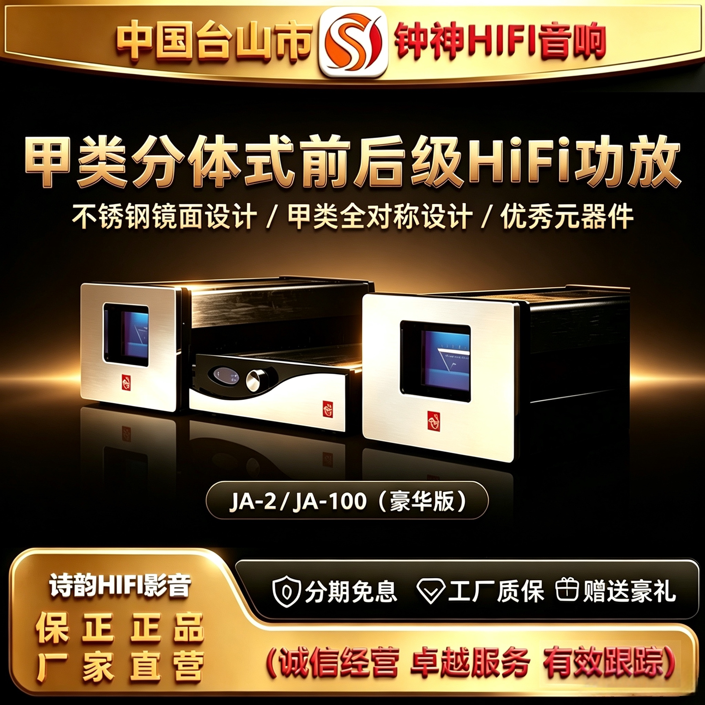 工厂直供 钟神JA-2/JA-100前后级豪华版分体甲类HiFi大功率功放机