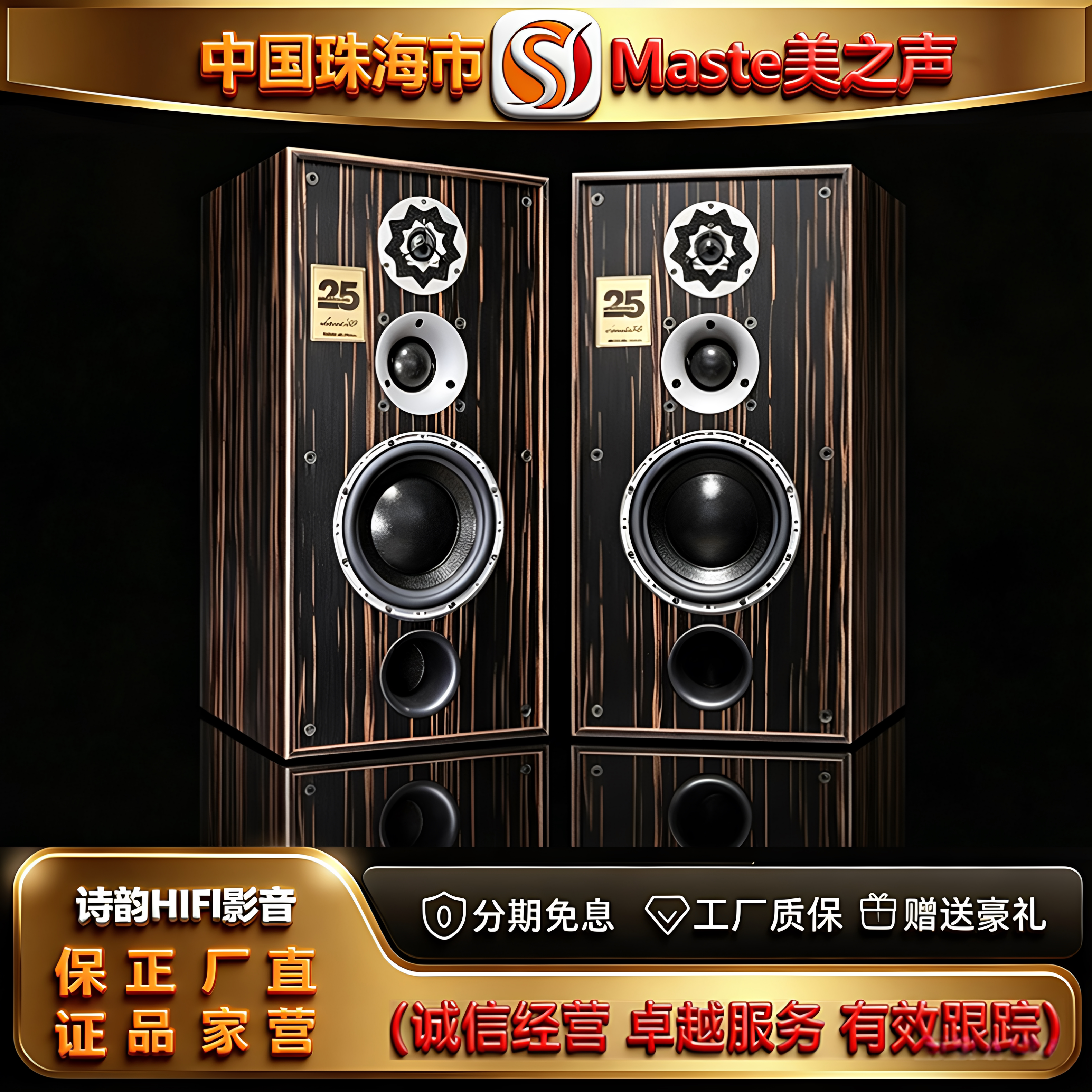 工厂店 Master/美之声Classic经典50三分频8寸书架音箱发烧书架箱
