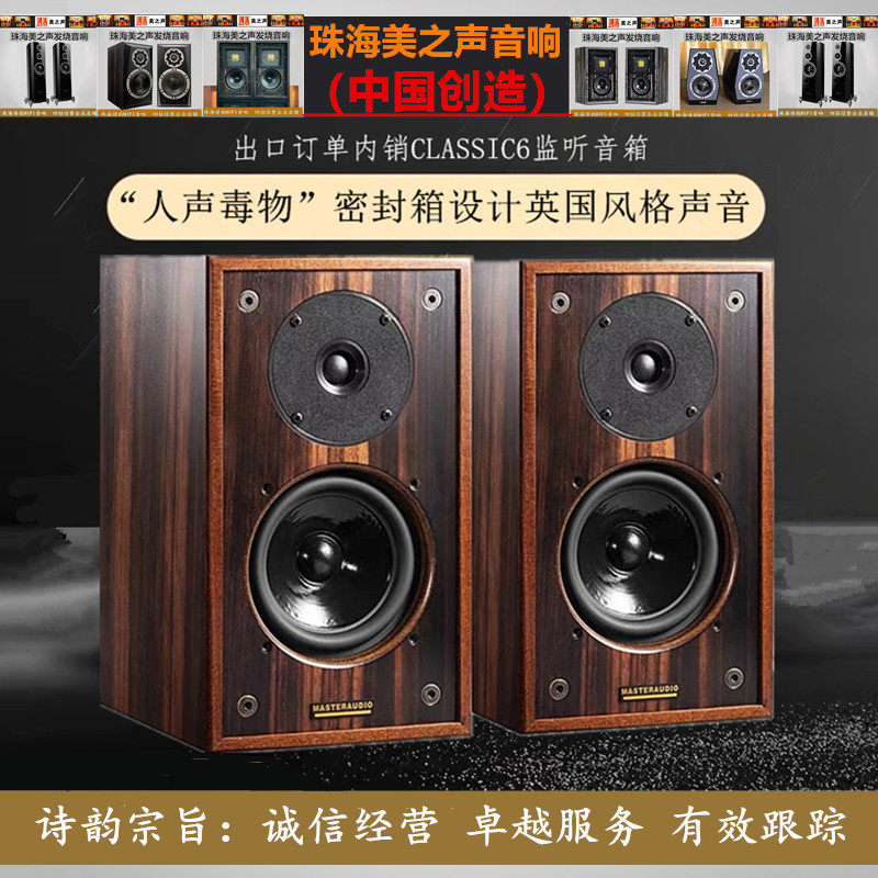 诗韵影音◆美之声classic6书架式音箱发烧无源hifi前置书架箱