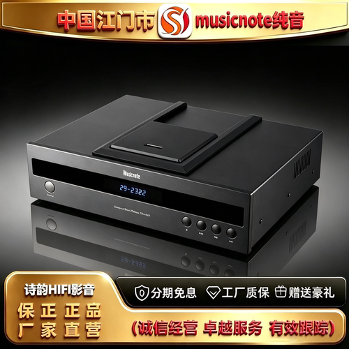 工厂直供 musicnote/纯音MU9升级版电子管胆CD机高保真HIFI播放机