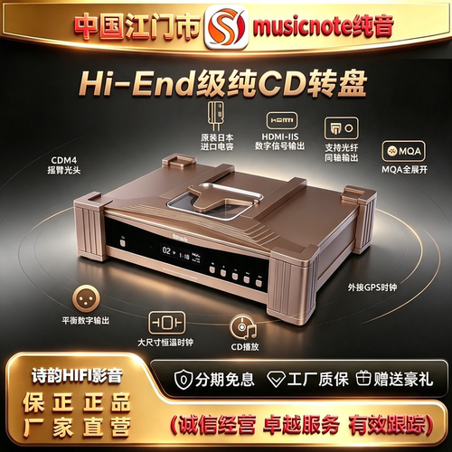 工厂直供 Musicnote纯音MP1纯CD转盘带IIS输出外接时钟HIFI转盘机