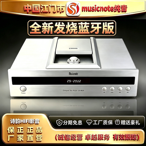 工厂直供 musicnote/纯音MU9发烧级蓝牙版电子管胆CD机HIFI播放机