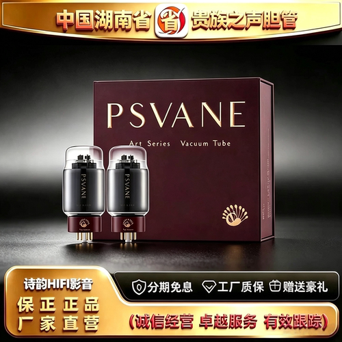 工厂直供 PSVANE/贵族之声ART KT66-T3电子管代複刻英国GECKT66管