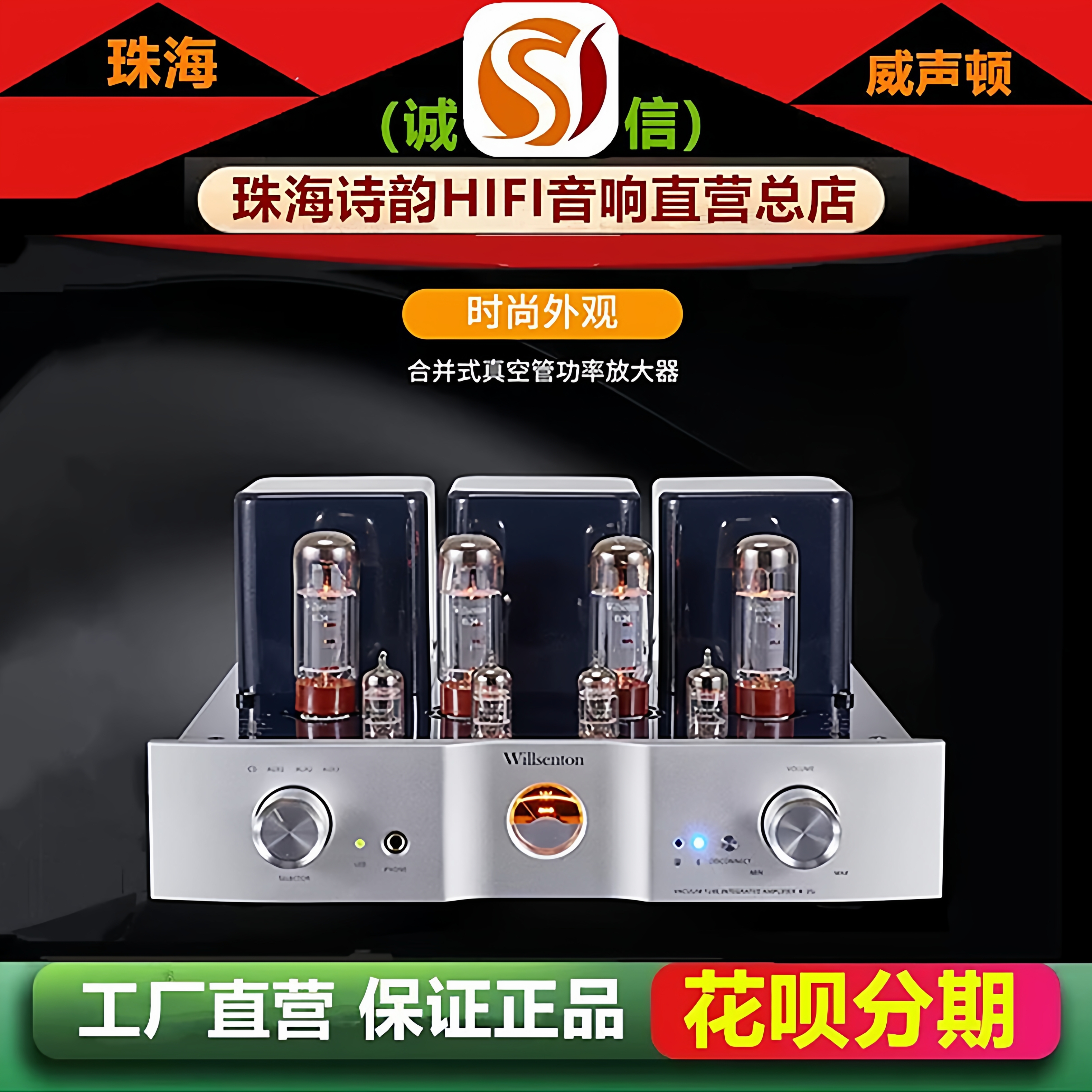 工厂直营店 威声顿R35i胆机EL34电子管HIFI功放蓝牙播放功能音响