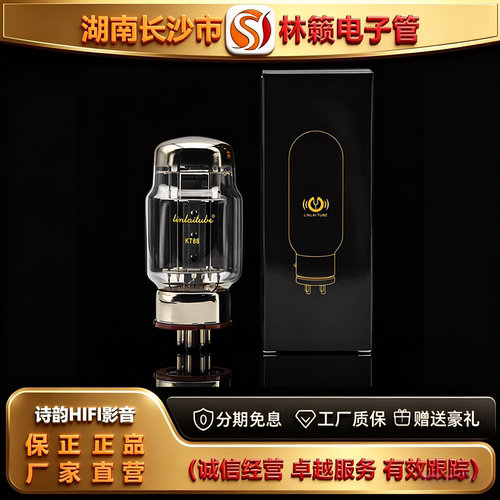 直营店 LINLAITUBE/林籁KT88电子管代曙光KT88-T\EH6550胆机管