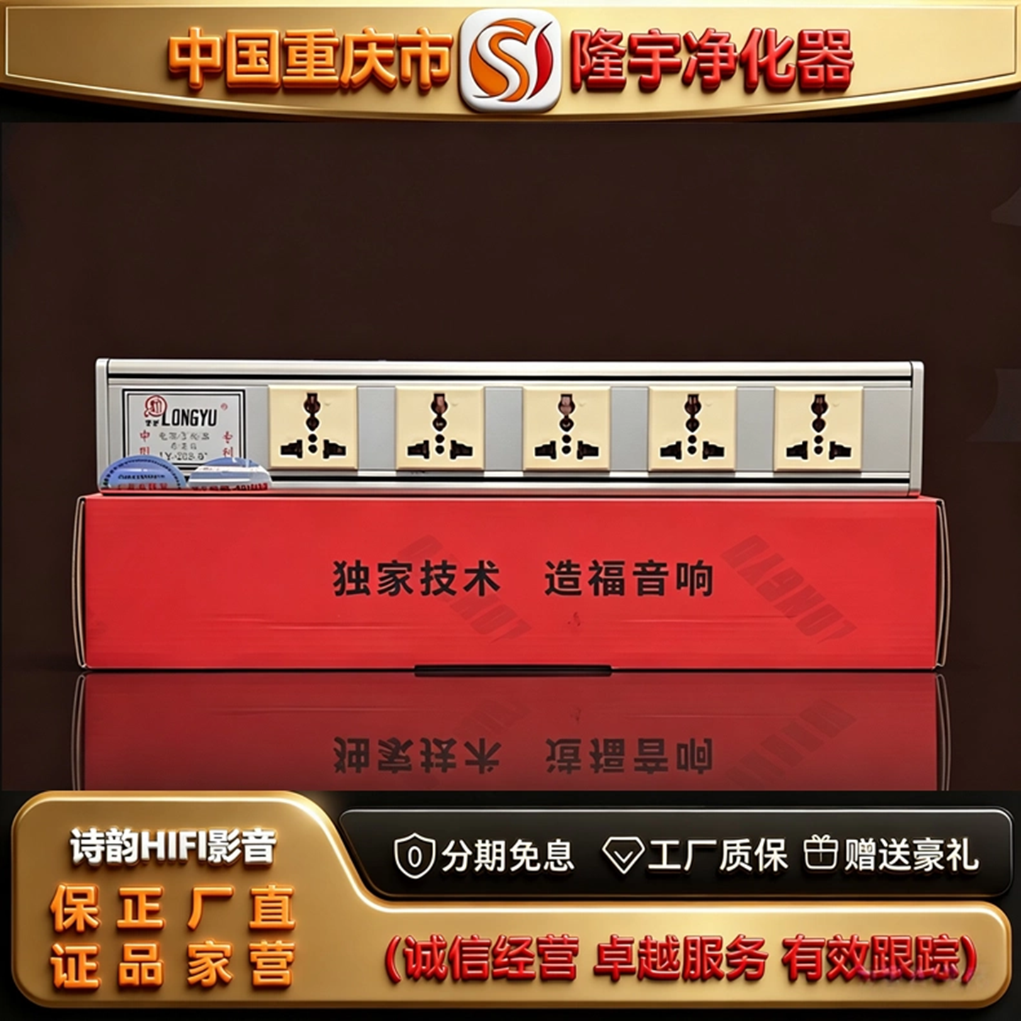 工厂直供LONGYU\隆宇LY202-8+出口五位400倍频电源HIFI音响净化器