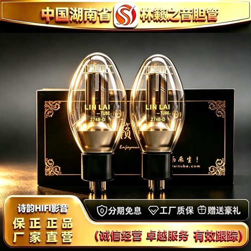 工厂直供LINLAITUBE/林籁274B-D吊钩灯丝喷钛电子管代5Z3P/5U4G管