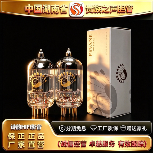 工厂直供 PSVANE/贵族之声12AX7-S金脚电子管代ECC83/ECC803S胆管