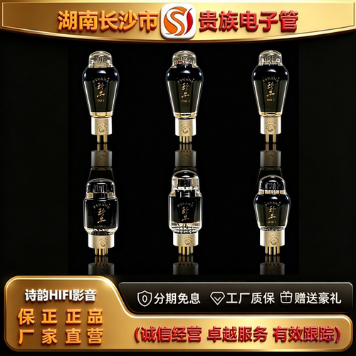 直营店 贵族之声珍品系列CV181/2A3/EL34/KT88/300B/274B电子管