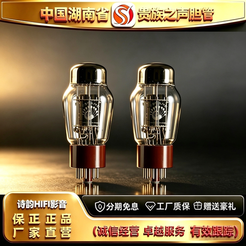 工厂直供 PSVANE/贵族之声Classic 6SN7电子管代6N8P-J/6H8C/胆管