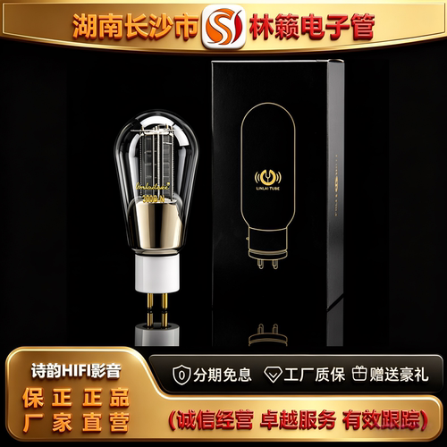 直营店 LINLAITUBE/林籁300B-N茄型网屏电子管代曙光WE300B胆机管