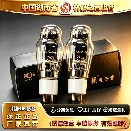 工厂直供 LINLAITUBE/林籁之音2A3B陶瓷座金脚电子管代2A3C/2A3管
