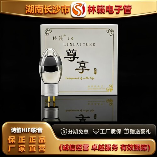直营店 LINLAITUBE/林籁ZX-101D金栅极灯丝电子管代曙光101胆机管