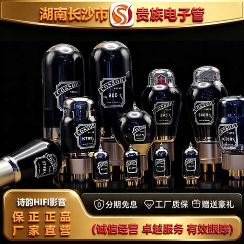 直营店PSVANE/贵族之声COSSOR ECC82\83\2A3\300B\KT88/805/845管