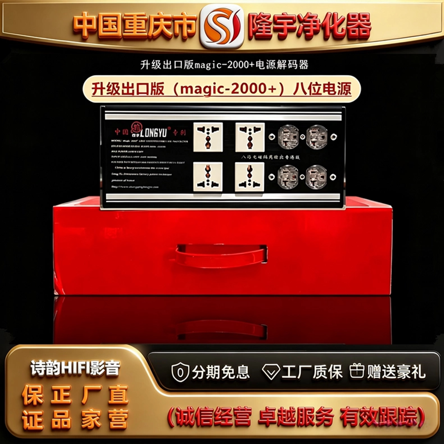 工厂直供LONGYU/隆宇magic-2000+欧洲版电源HIFI音响滤波器净化器