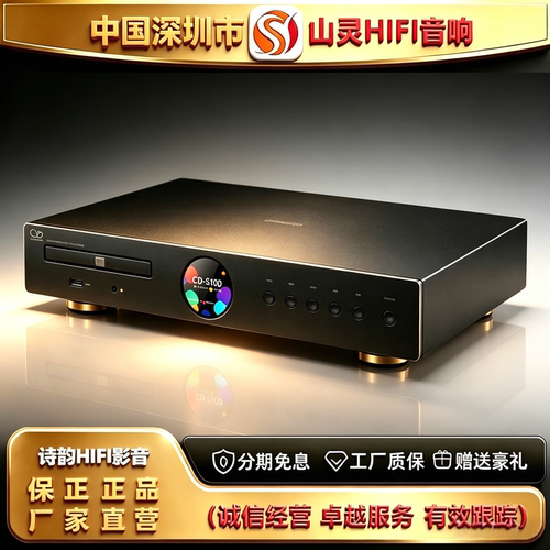工厂直供 SHANLING\山灵CD-S100IV发烧CD机2025版HIFI DAC解码器