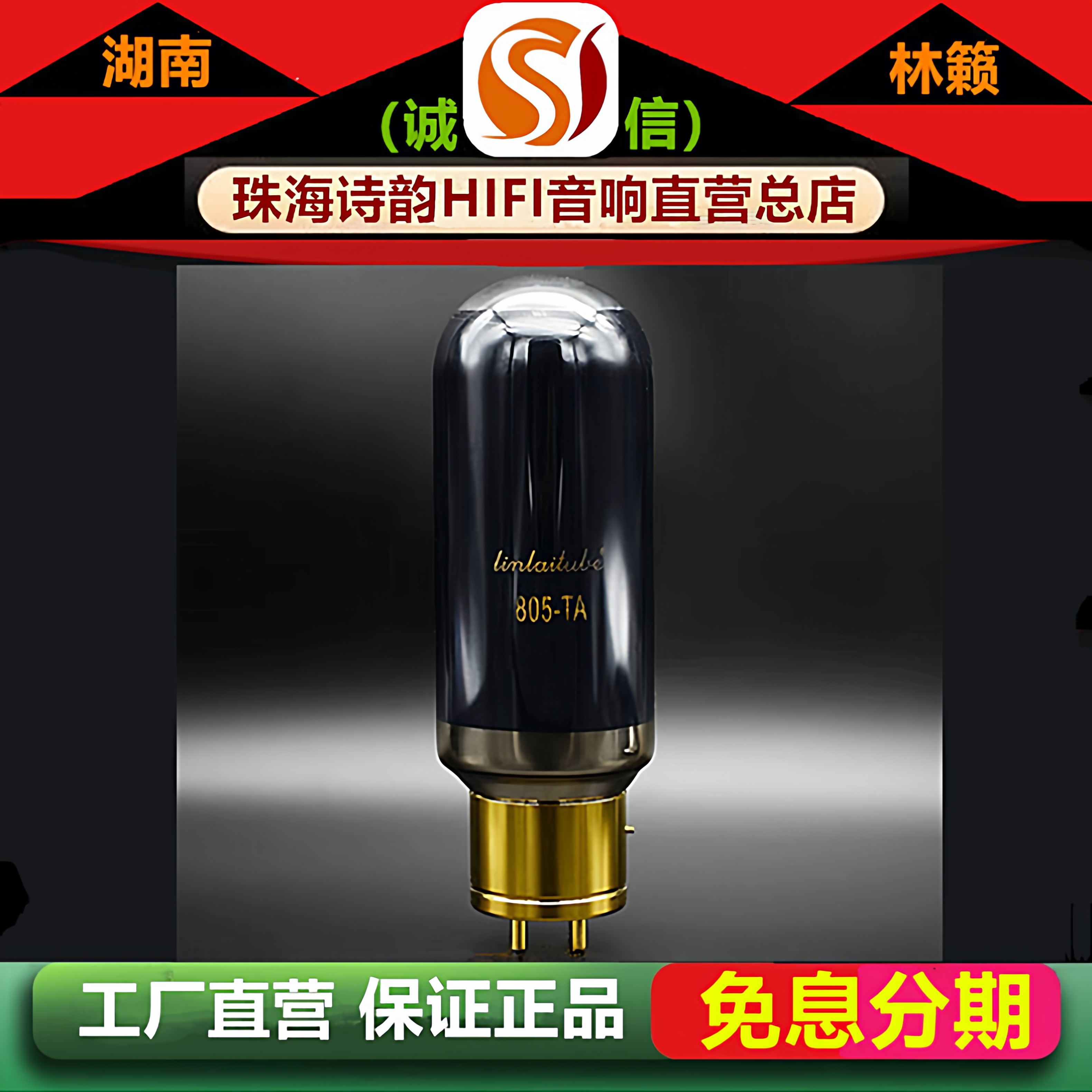 工厂直营店 林籁之音805A-TA铜头碳晶电子管代805/805T/805DG胆管
