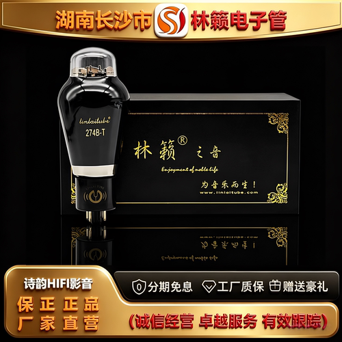 直营店 LINLAITUBE/林籁274B-T碳晶玻壳吊钩灯丝电子管代5U4G胆管