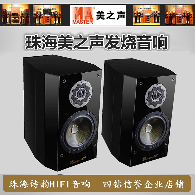 诗韵影音◆美之声音响encore20音箱发烧hifi分频监听前置书架箱