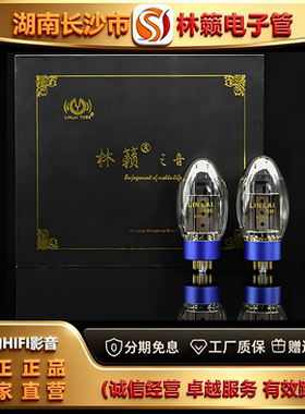 直营店 LINLAITUBE/林籁KT88-D钛屏电子管代EH6550/KT88-T胆机管
