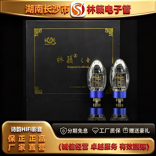 直营店 LINLAITUBE/林籁KT88-D钛屏电子管代EH6550/KT88-T胆机管