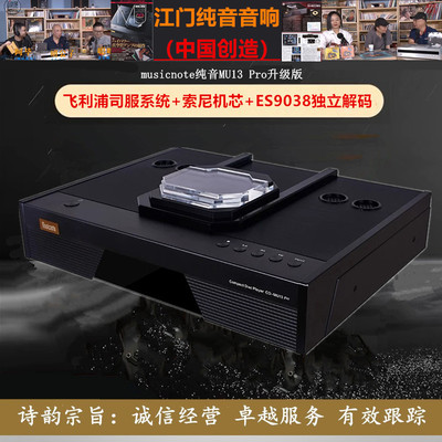 ◆工厂直营◆musicnote\纯音MU13Pro无线蓝牙USB胆CD机HIFI播放机