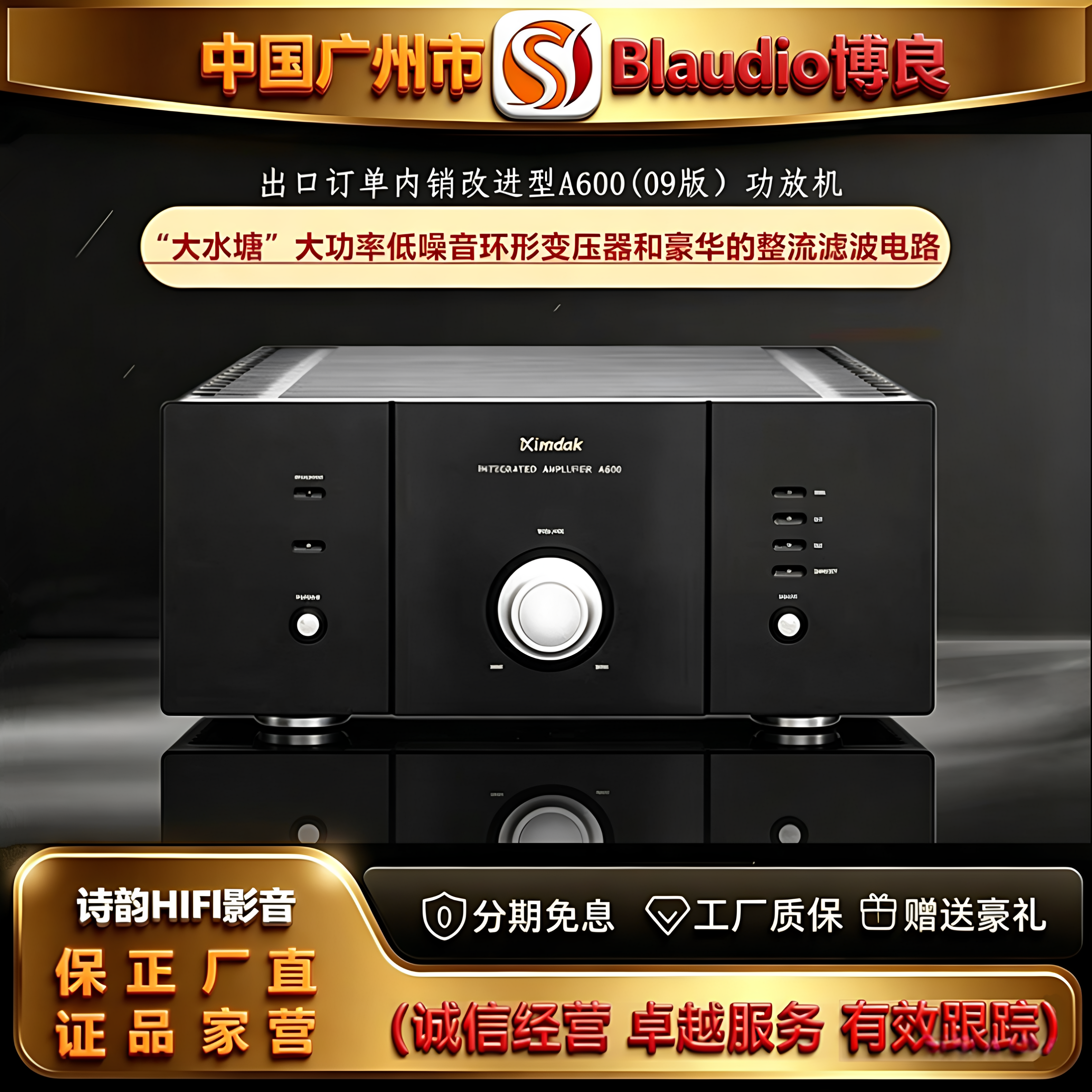 工厂店 Xindak\新德克A600(09版)大功率功放机平衡发烧HIFI放大器