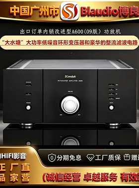工厂店 Xindak\新德克A600(09版)大功率功放机平衡发烧HIFI放大器
