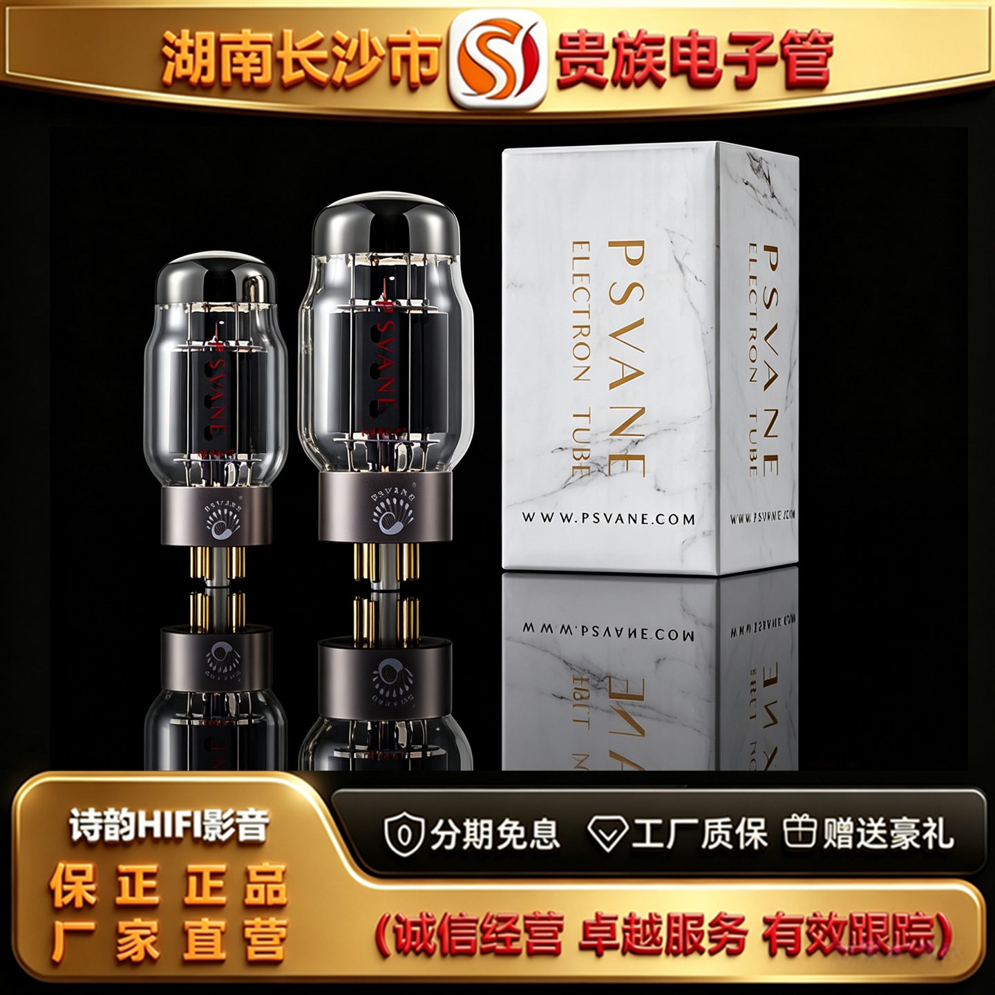 直营店PSVANE/贵族之声KT88-PT金属管基电子管代KT120\6550胆机管