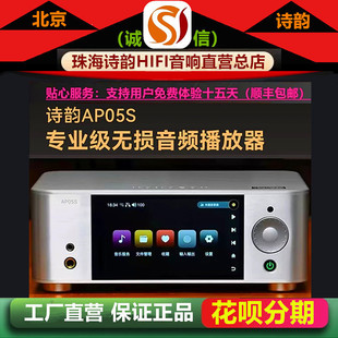 工厂店 北京诗韵AP05S解码无损音乐播放器DSD数字解码器HIFI数播