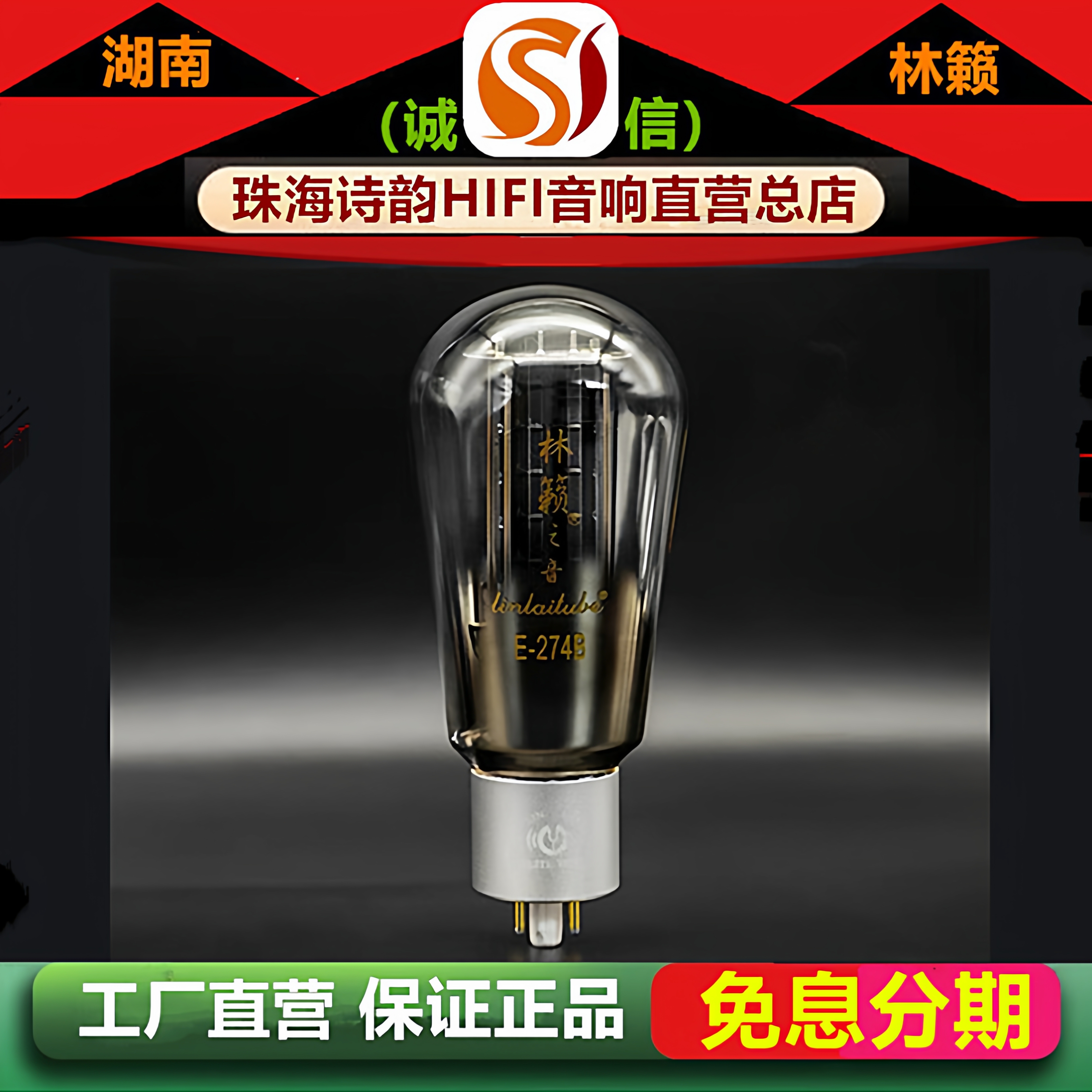 工厂直营店 林籁之音E-274B金属屏电子管代5U4G\5Z3P/GZ34/5R4G管