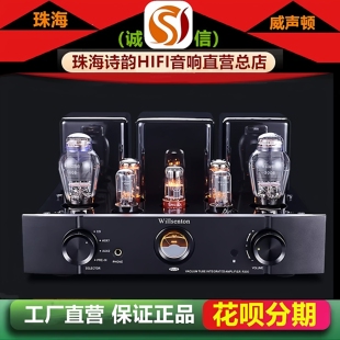 工厂直营店 威声顿R300Plus胆机300B电子管hifi功放机 Willsenton