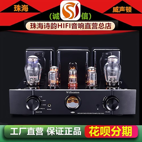 工厂直营店 Willsenton/威声顿R300Plus胆机300B电子管hifi功放机