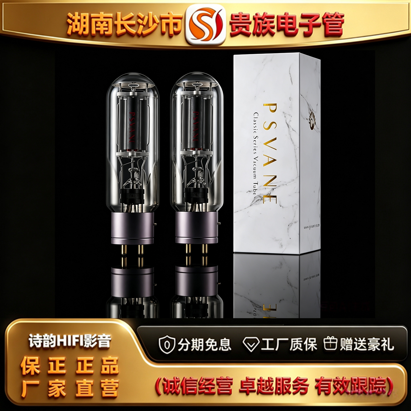 直营店 PSVANE/贵族之声211-PT金脚铝管基电子管代211-TA胆机管