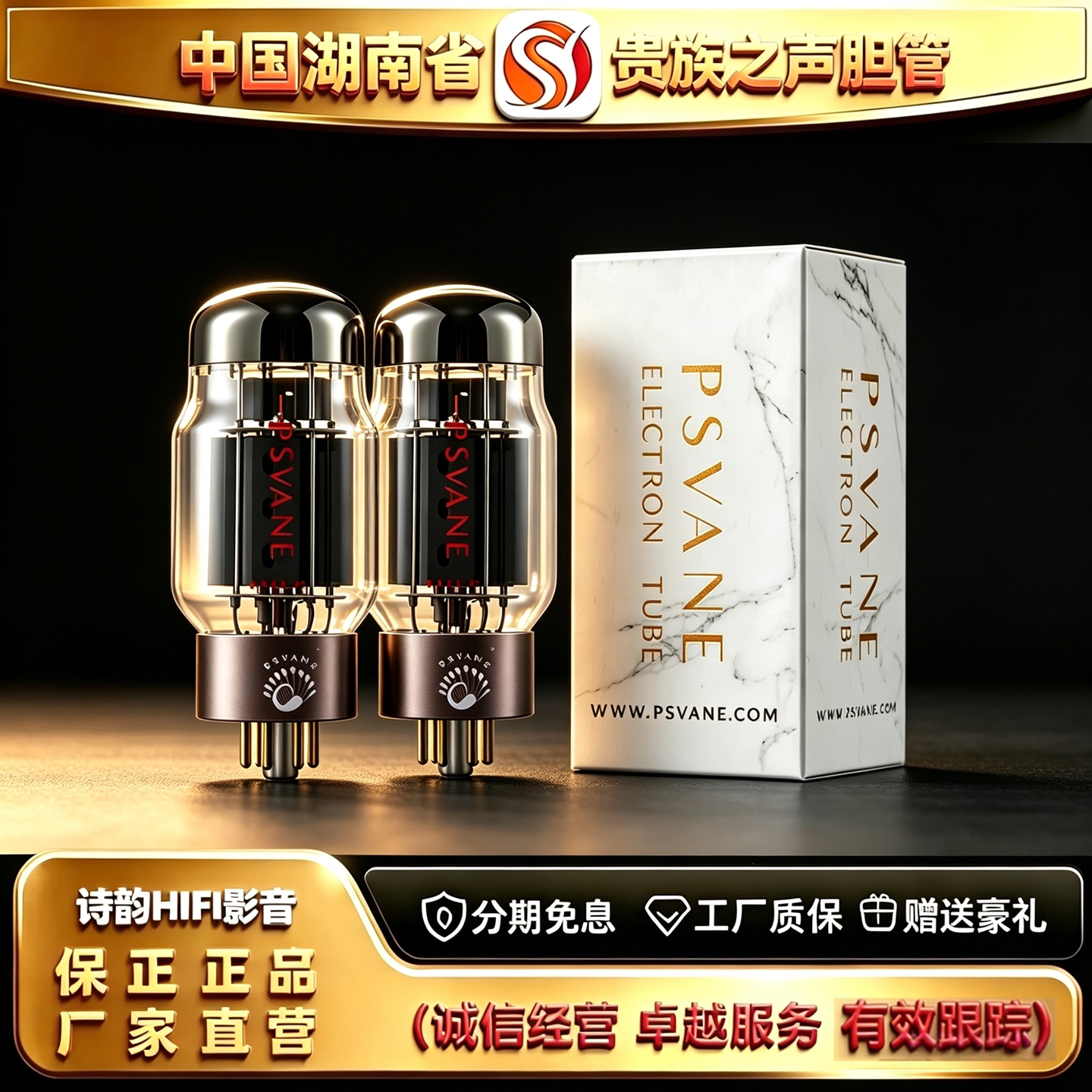 工厂直供 PSVANE/贵族之声KT88-PT金属管基电子管代EH6550胆机管