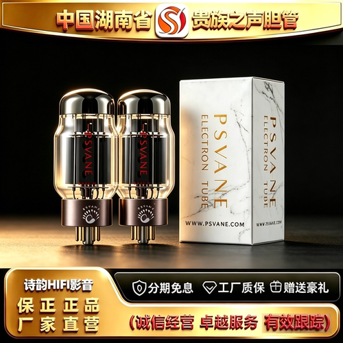 工厂直供 PSVANE/贵族之声KT88-PT金属管基电子管代EH6550胆机管